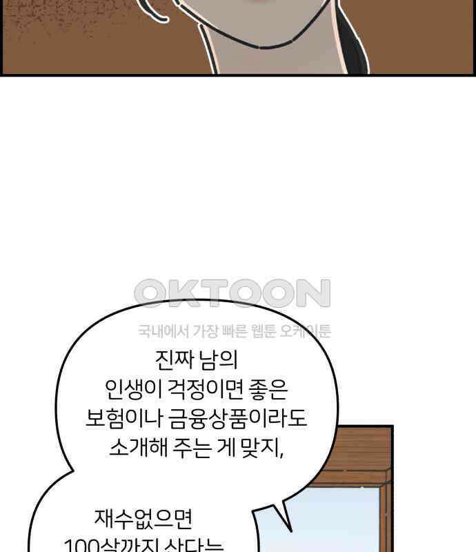 정상가족 20화 : 불효자 2호＆4호 (7) 77