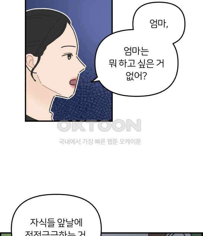 정상가족 20화 : 불효자 2호＆4호 (7) 89