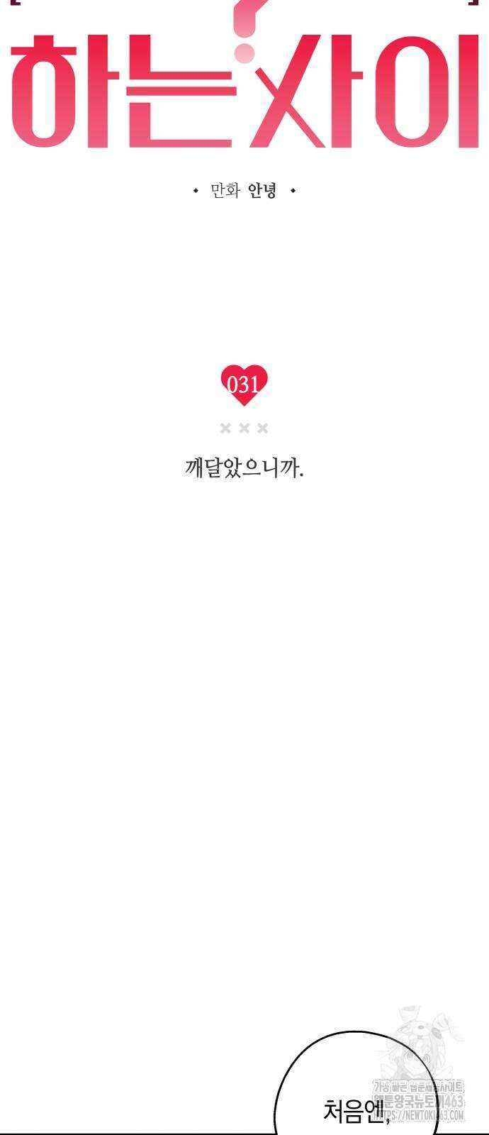 하는 사이 31화 4