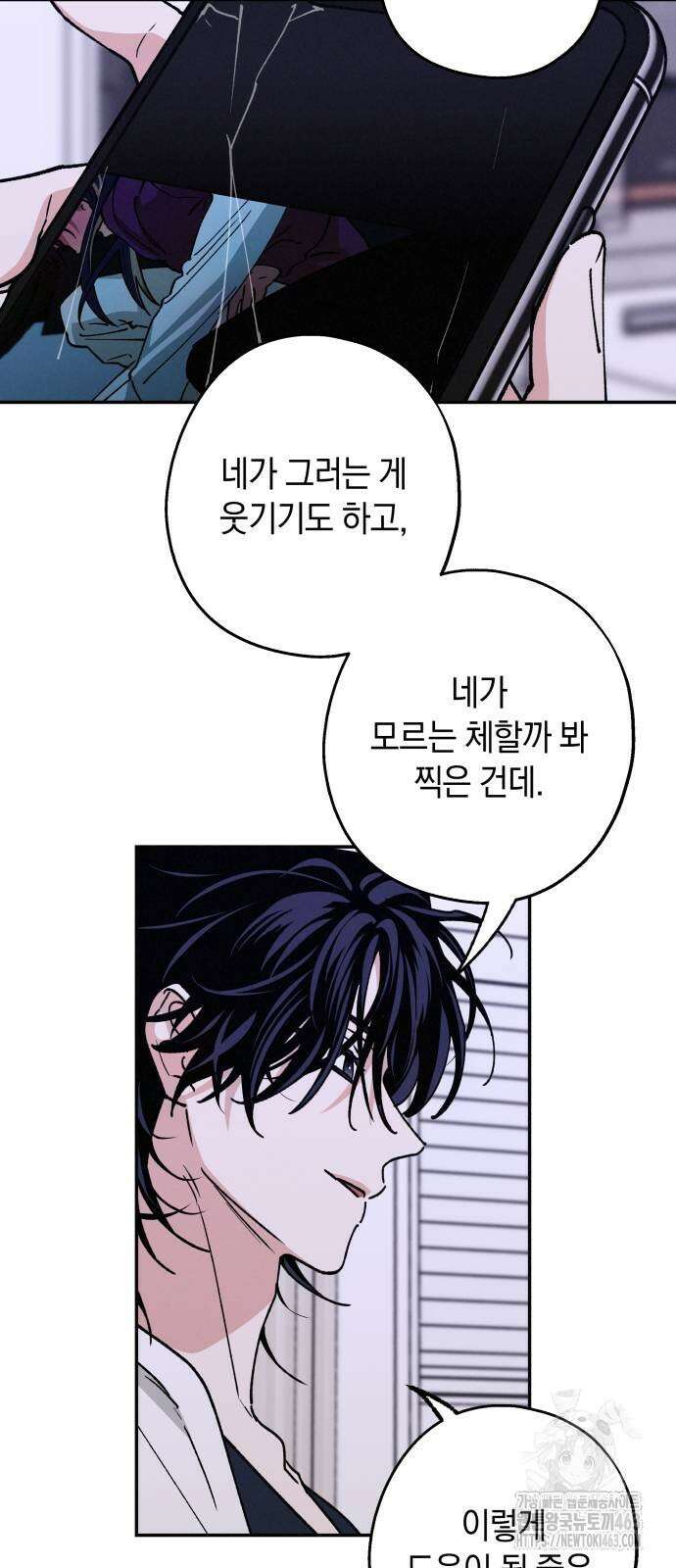 하는 사이 31화 5