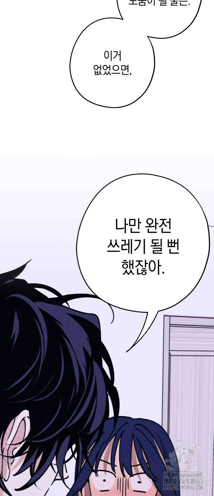 하는 사이 31화 6