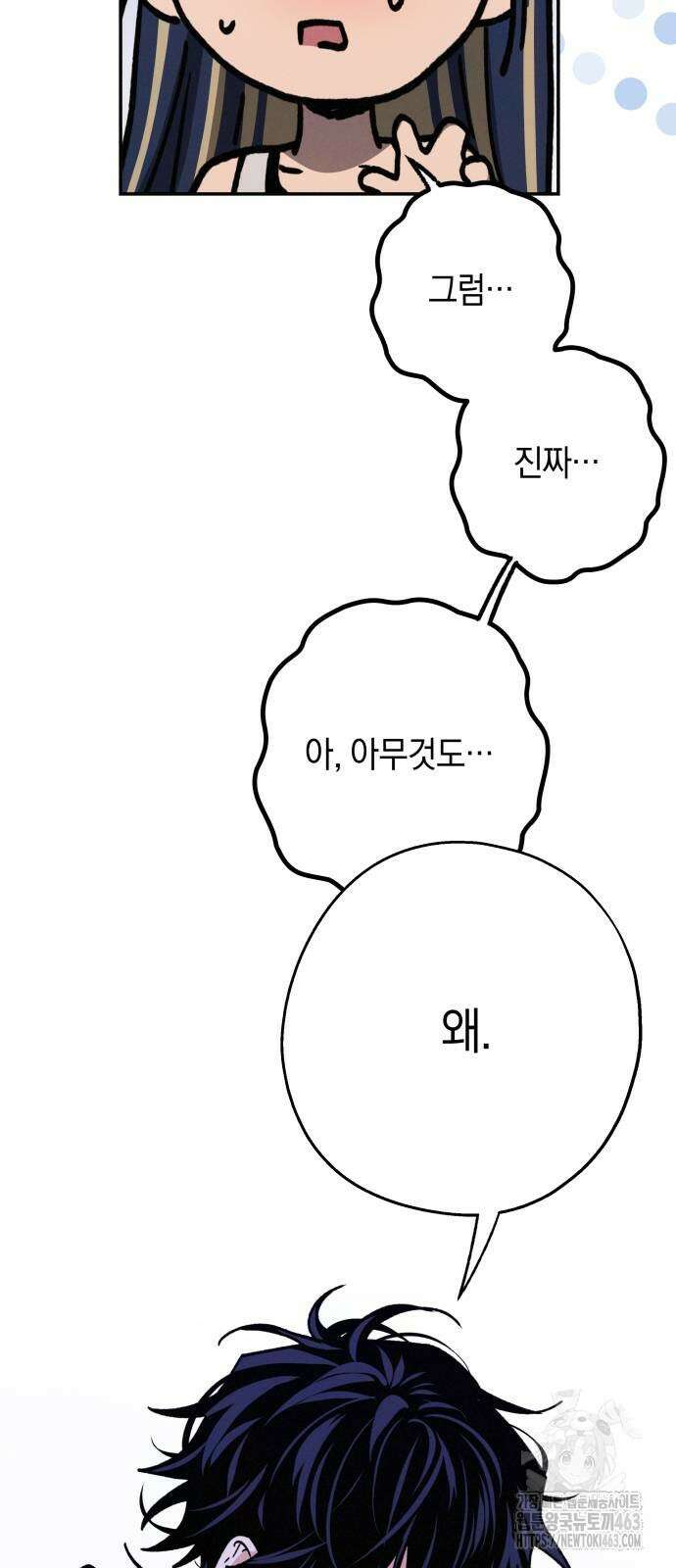 하는 사이 31화 8