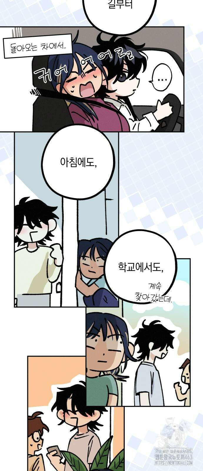 하는 사이 31화 13