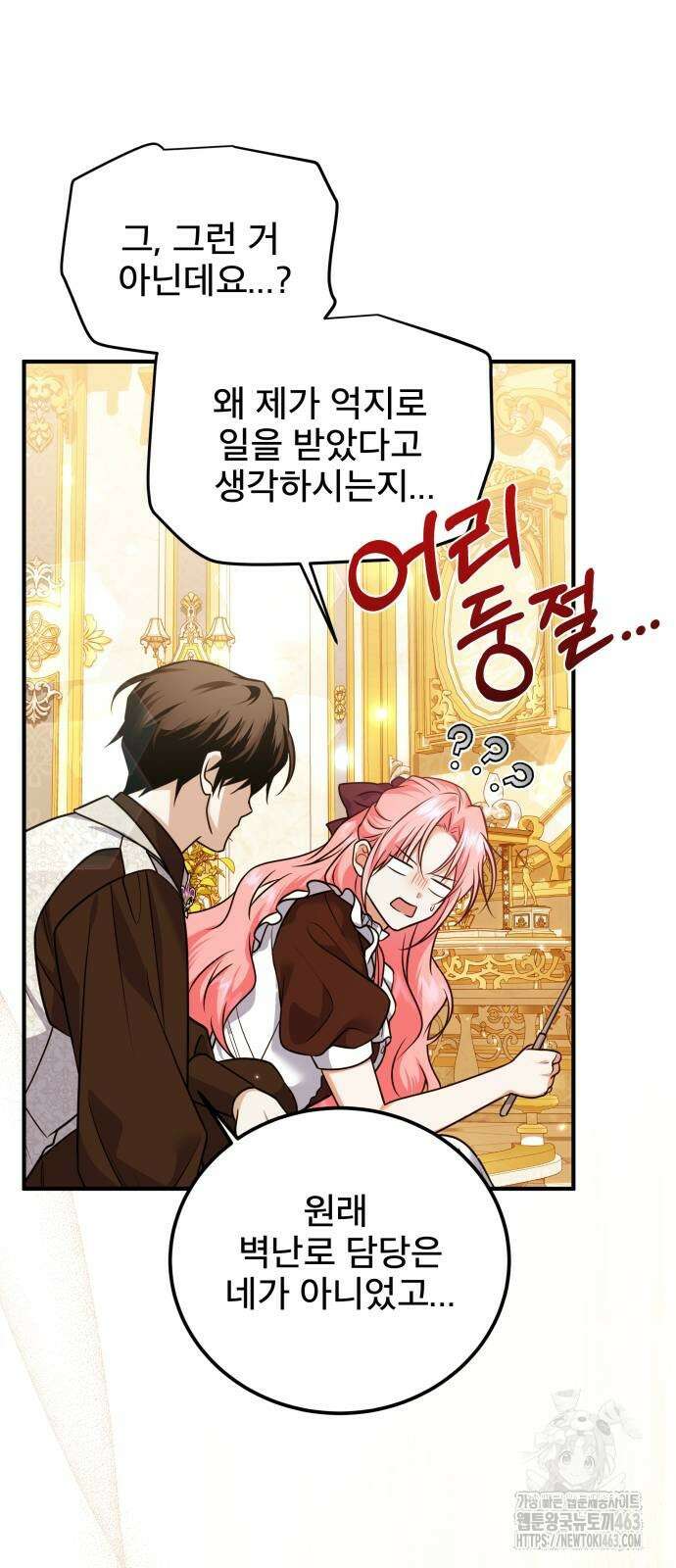 피폐물을 힐링물로 만드는 방법 26화 2
