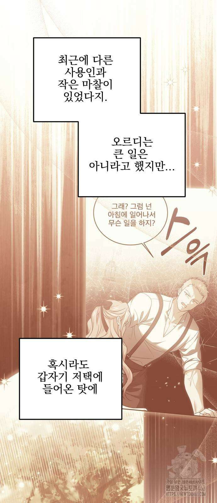 피폐물을 힐링물로 만드는 방법 26화 3