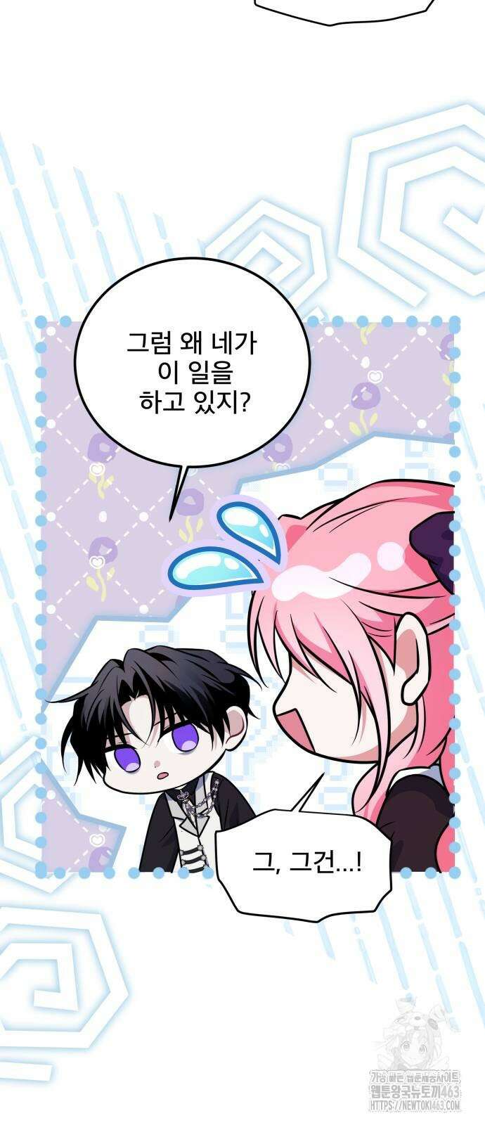피폐물을 힐링물로 만드는 방법 26화 5