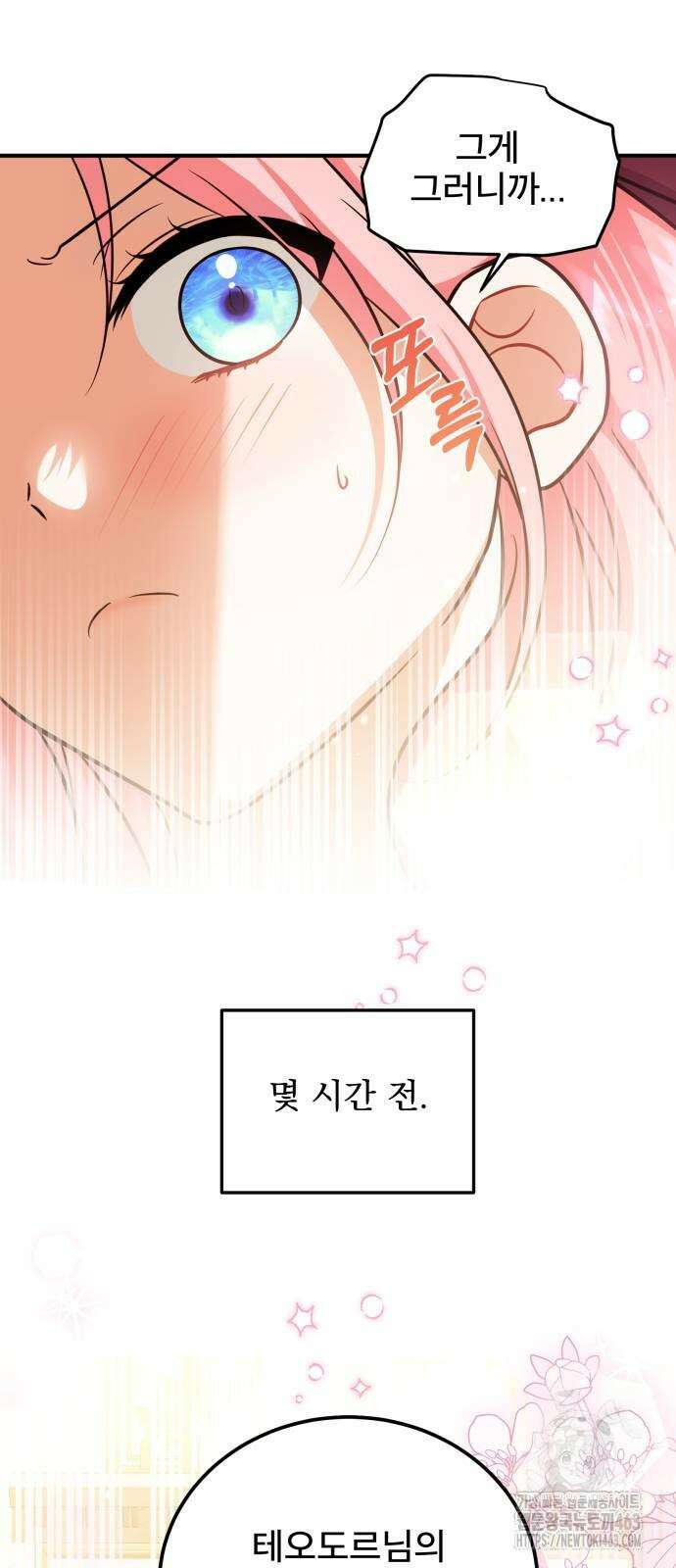 피폐물을 힐링물로 만드는 방법 26화 6