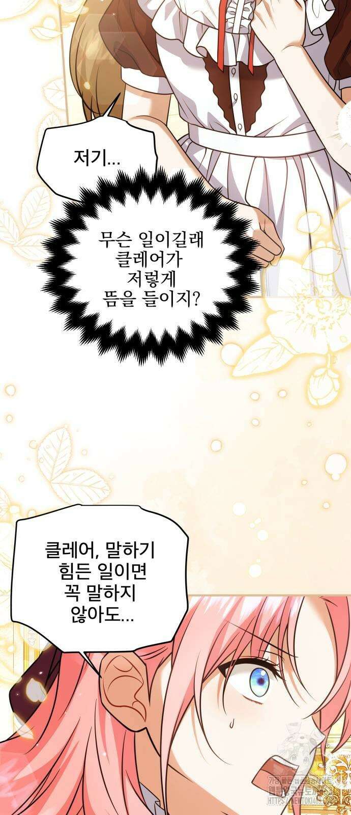 피폐물을 힐링물로 만드는 방법 26화 9