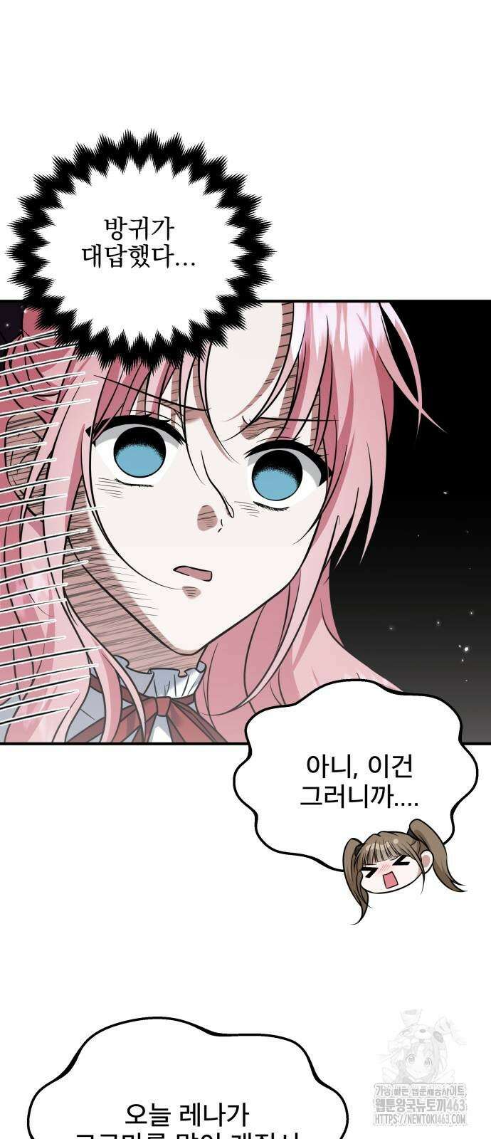 피폐물을 힐링물로 만드는 방법 26화 11