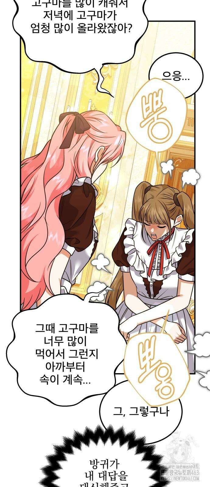 피폐물을 힐링물로 만드는 방법 26화 12