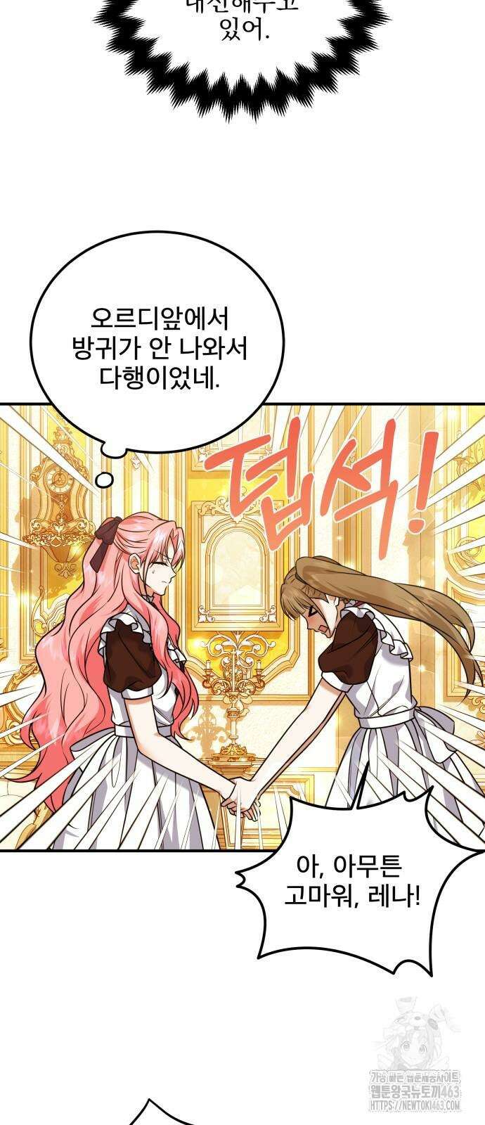 피폐물을 힐링물로 만드는 방법 26화 13