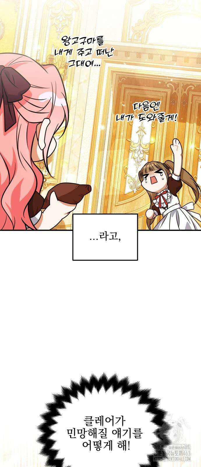 피폐물을 힐링물로 만드는 방법 26화 15