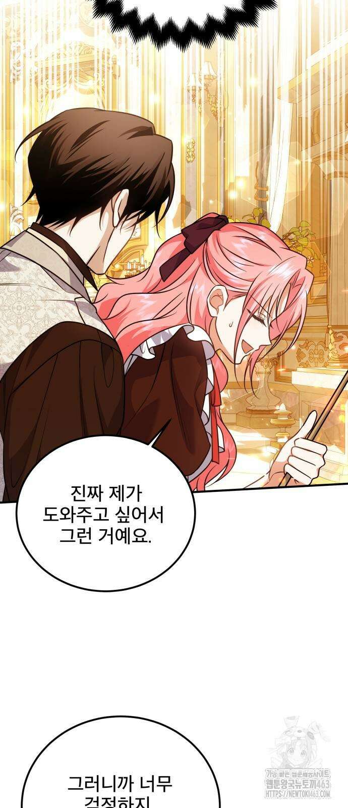 피폐물을 힐링물로 만드는 방법 26화 16