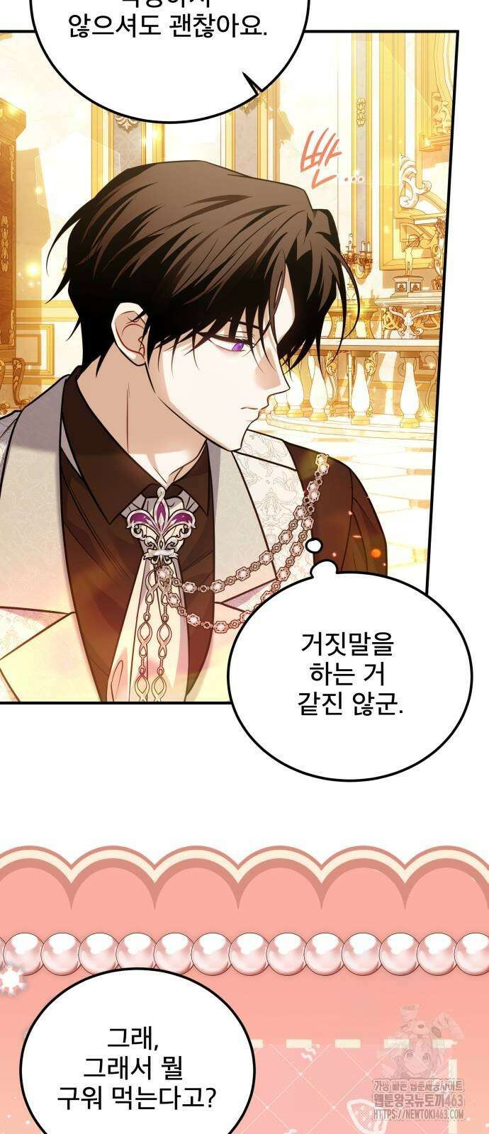 피폐물을 힐링물로 만드는 방법 26화 17
