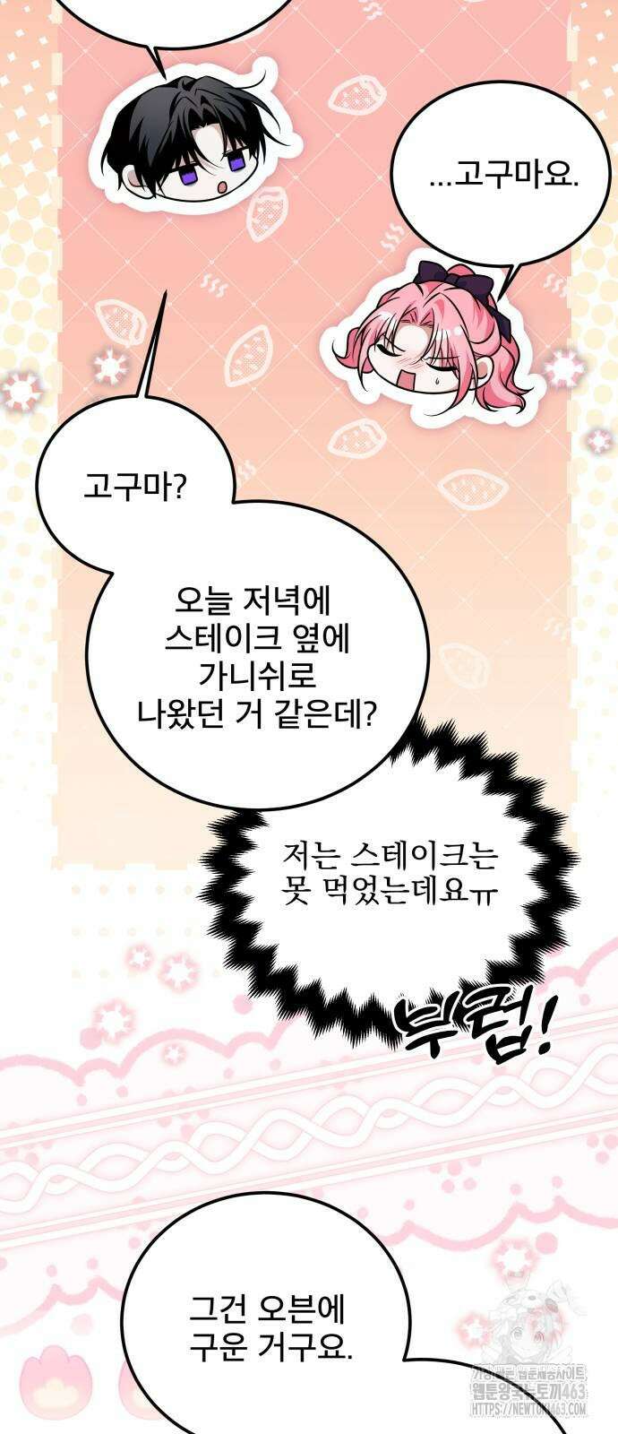 피폐물을 힐링물로 만드는 방법 26화 18