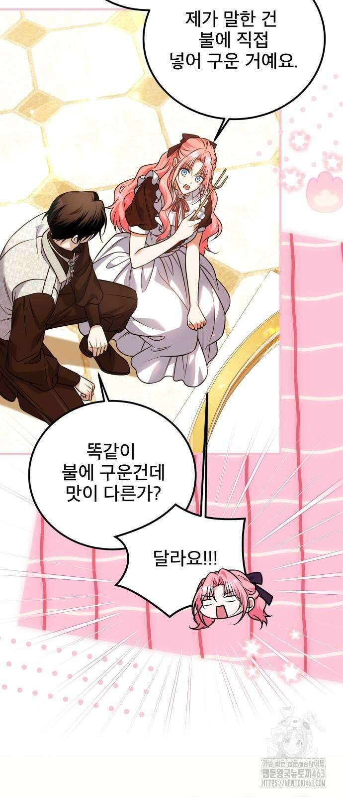 피폐물을 힐링물로 만드는 방법 26화 19