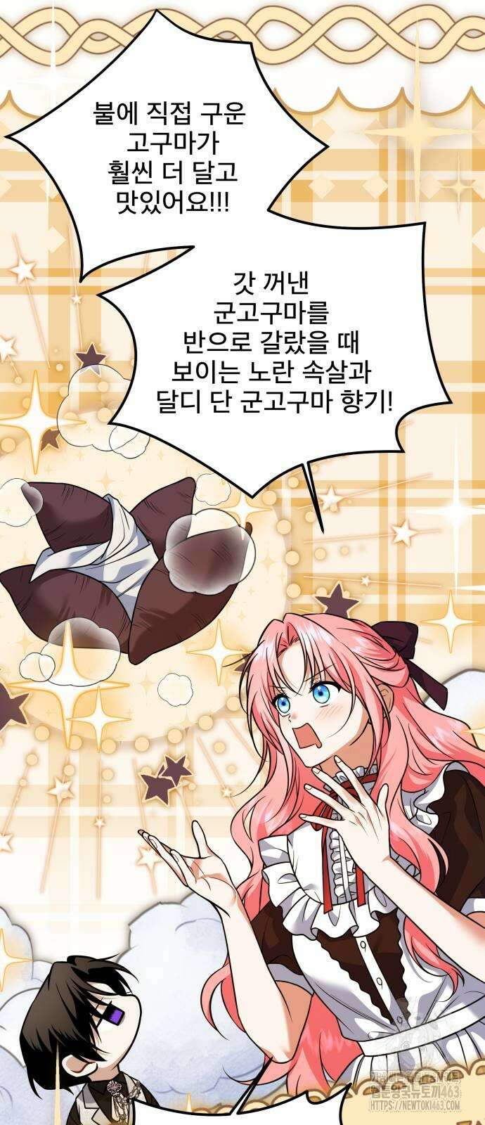 피폐물을 힐링물로 만드는 방법 26화 20