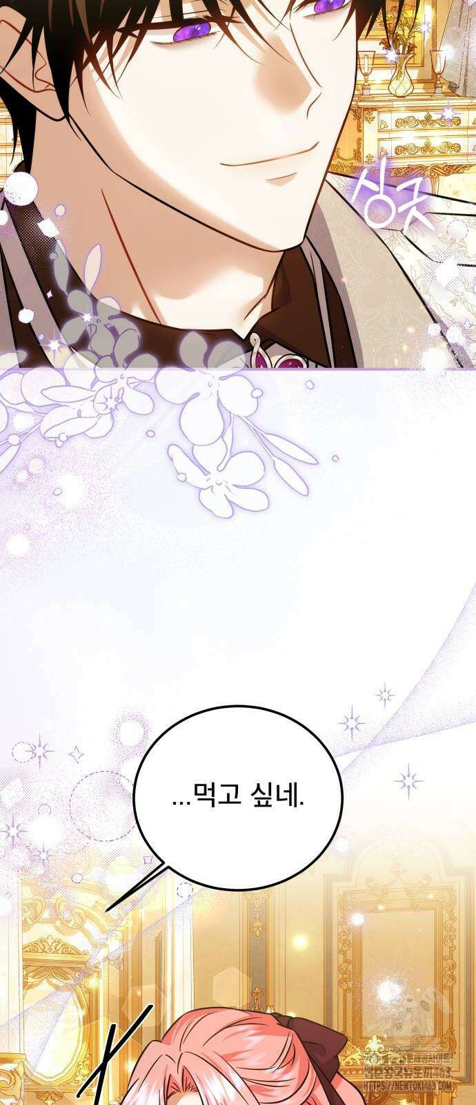 피폐물을 힐링물로 만드는 방법 26화 24
