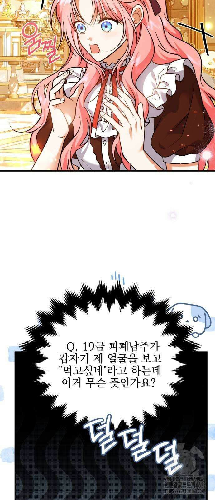 피폐물을 힐링물로 만드는 방법 26화 25