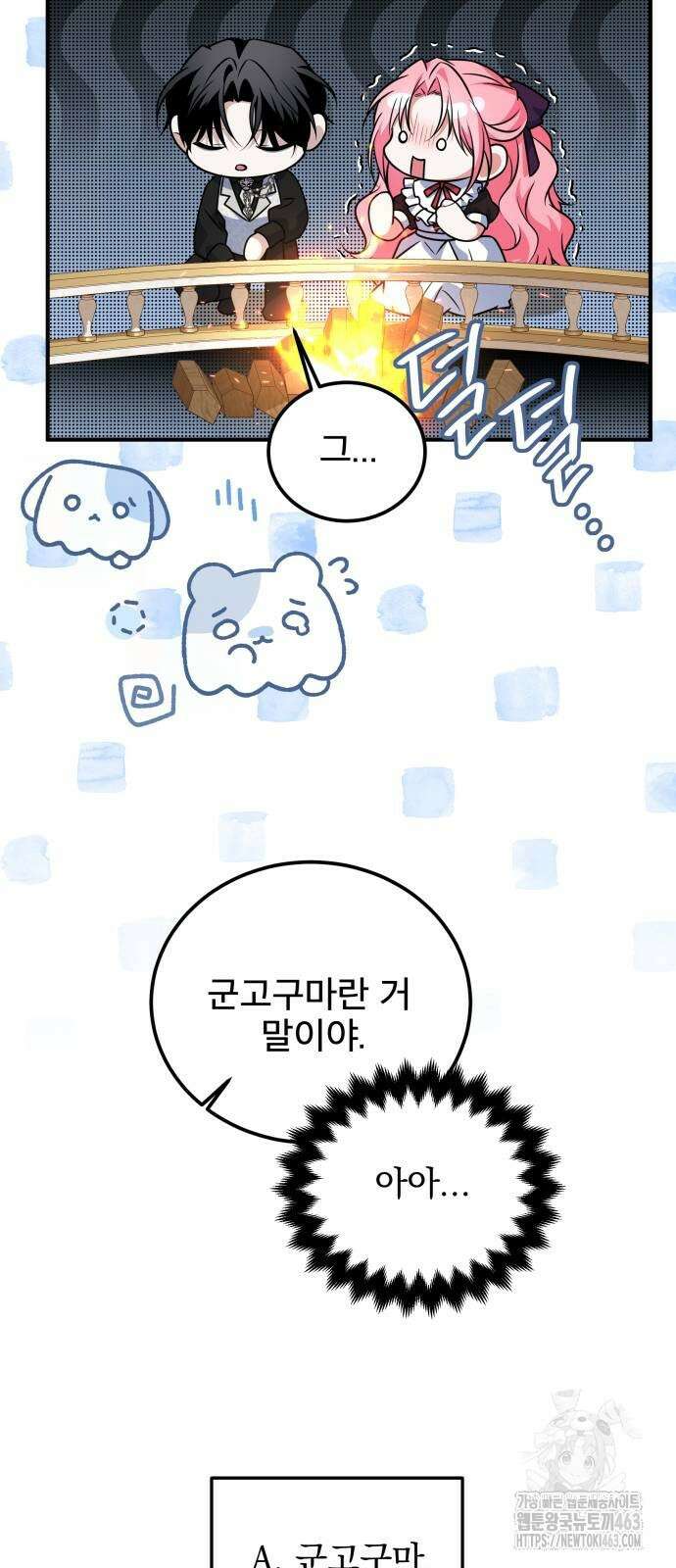 피폐물을 힐링물로 만드는 방법 26화 26