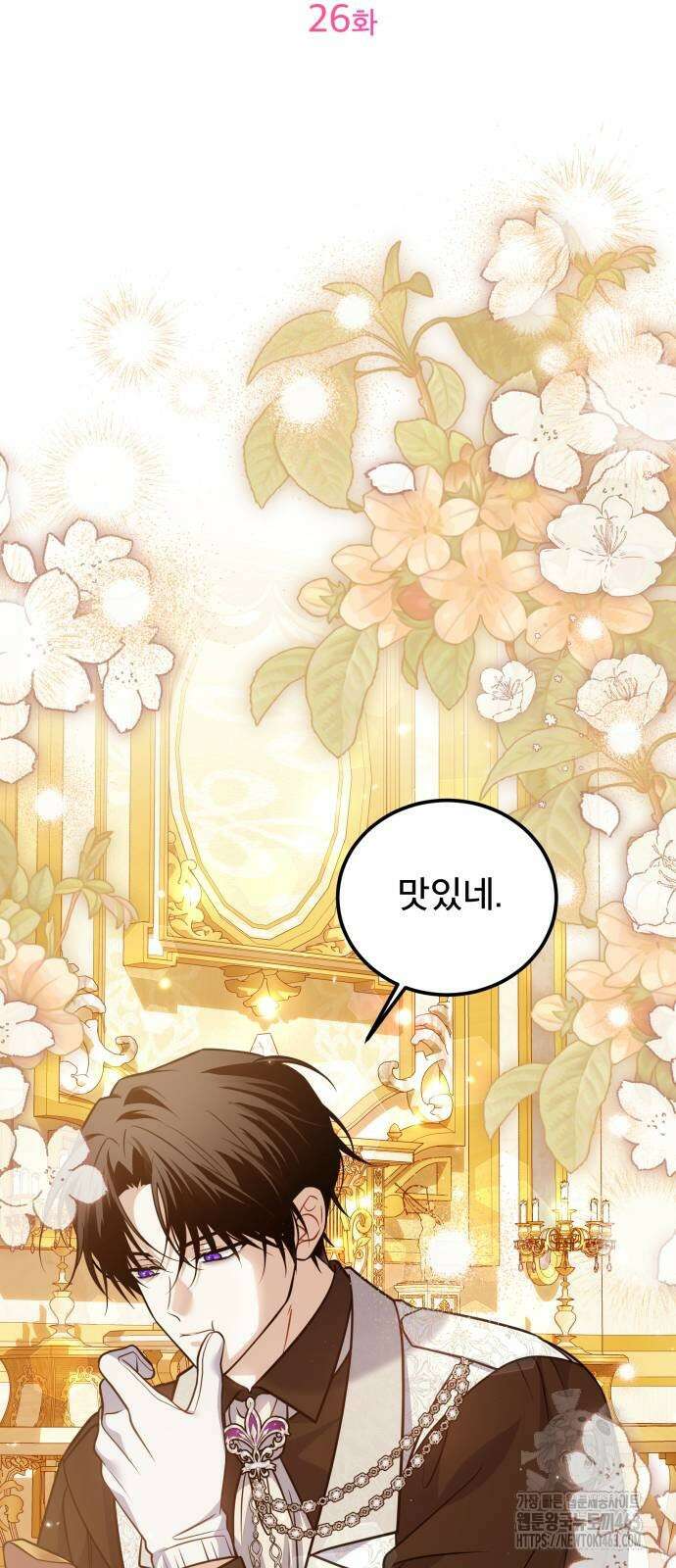 피폐물을 힐링물로 만드는 방법 26화 28
