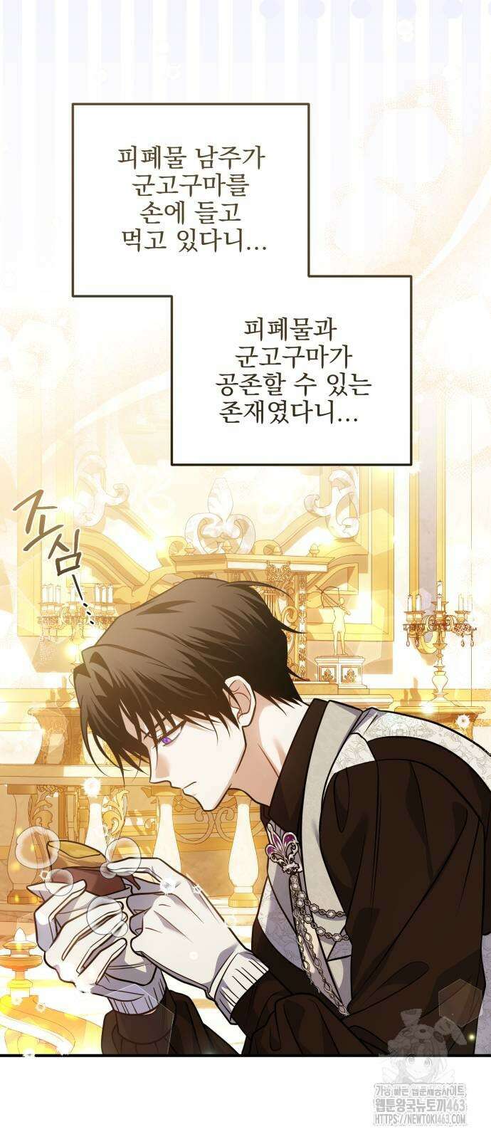 피폐물을 힐링물로 만드는 방법 26화 30