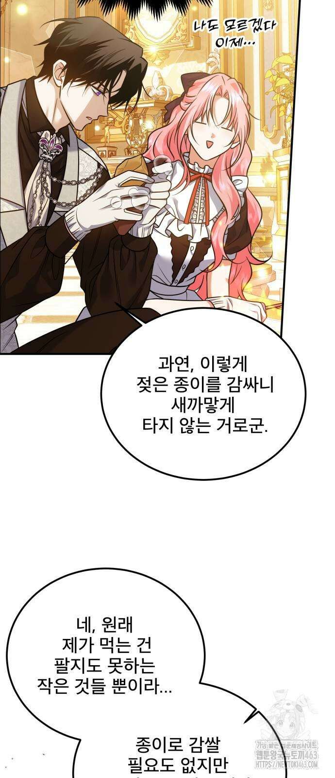 피폐물을 힐링물로 만드는 방법 26화 32