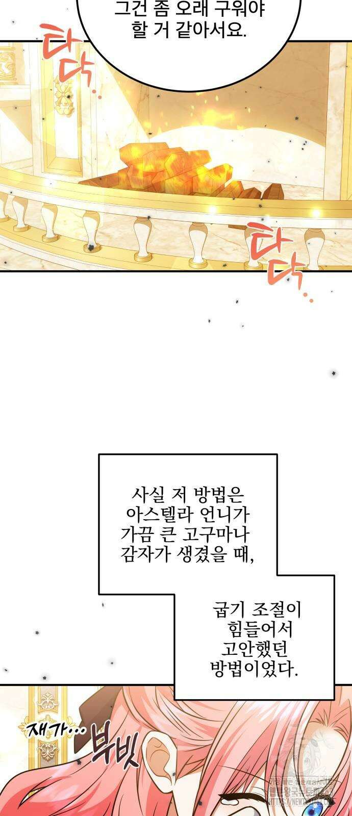 피폐물을 힐링물로 만드는 방법 26화 33
