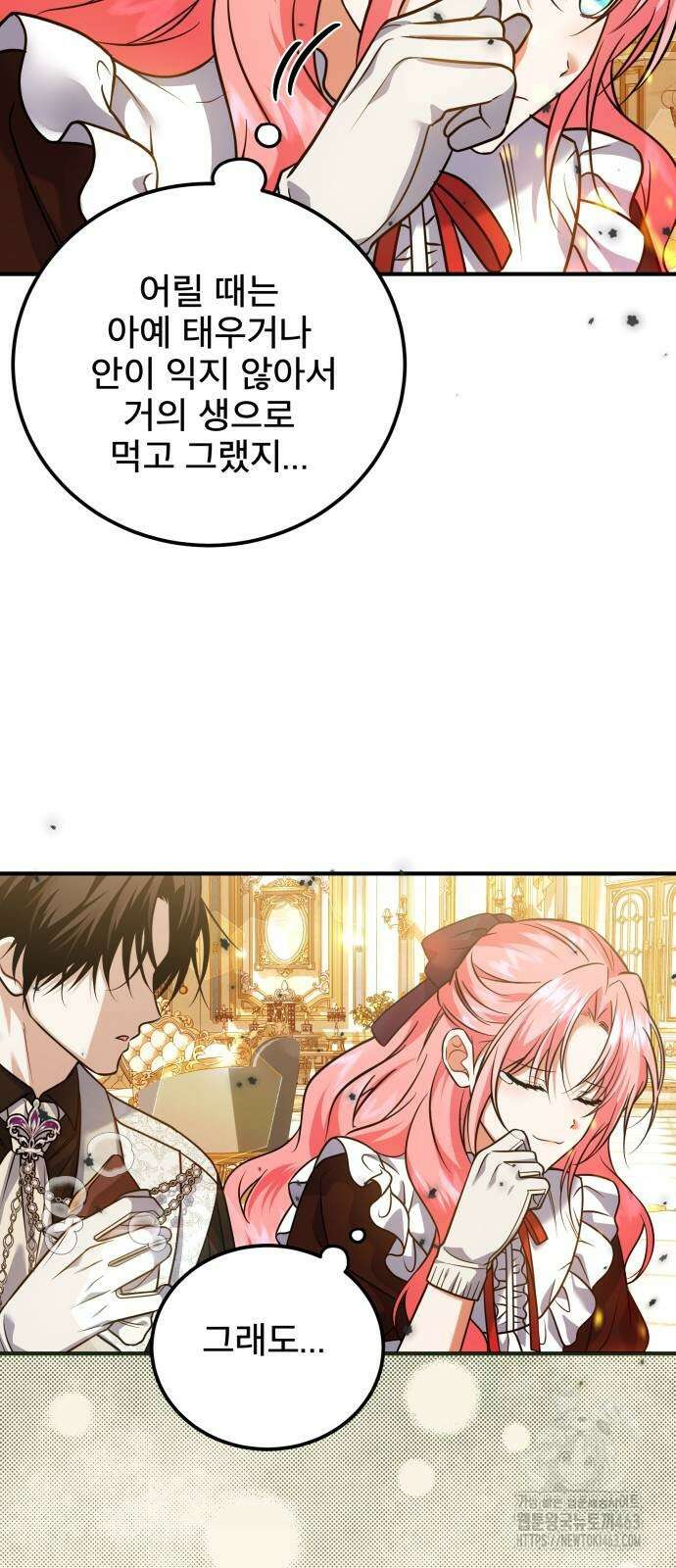 피폐물을 힐링물로 만드는 방법 26화 34