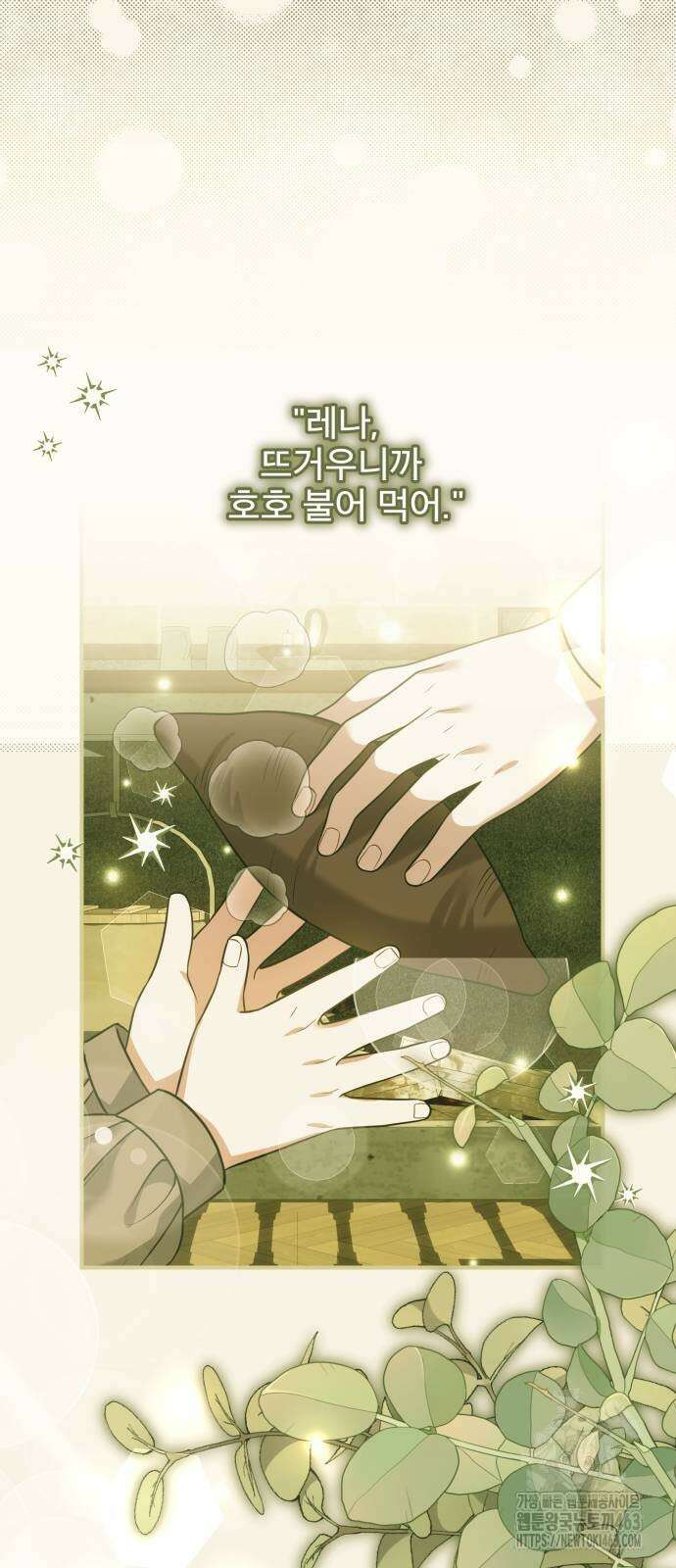 피폐물을 힐링물로 만드는 방법 26화 35