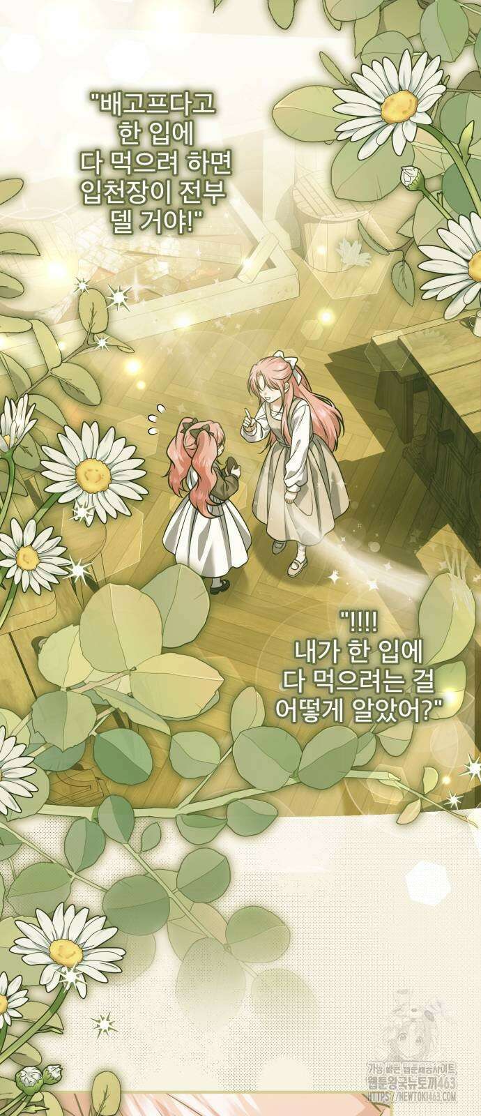 피폐물을 힐링물로 만드는 방법 26화 36
