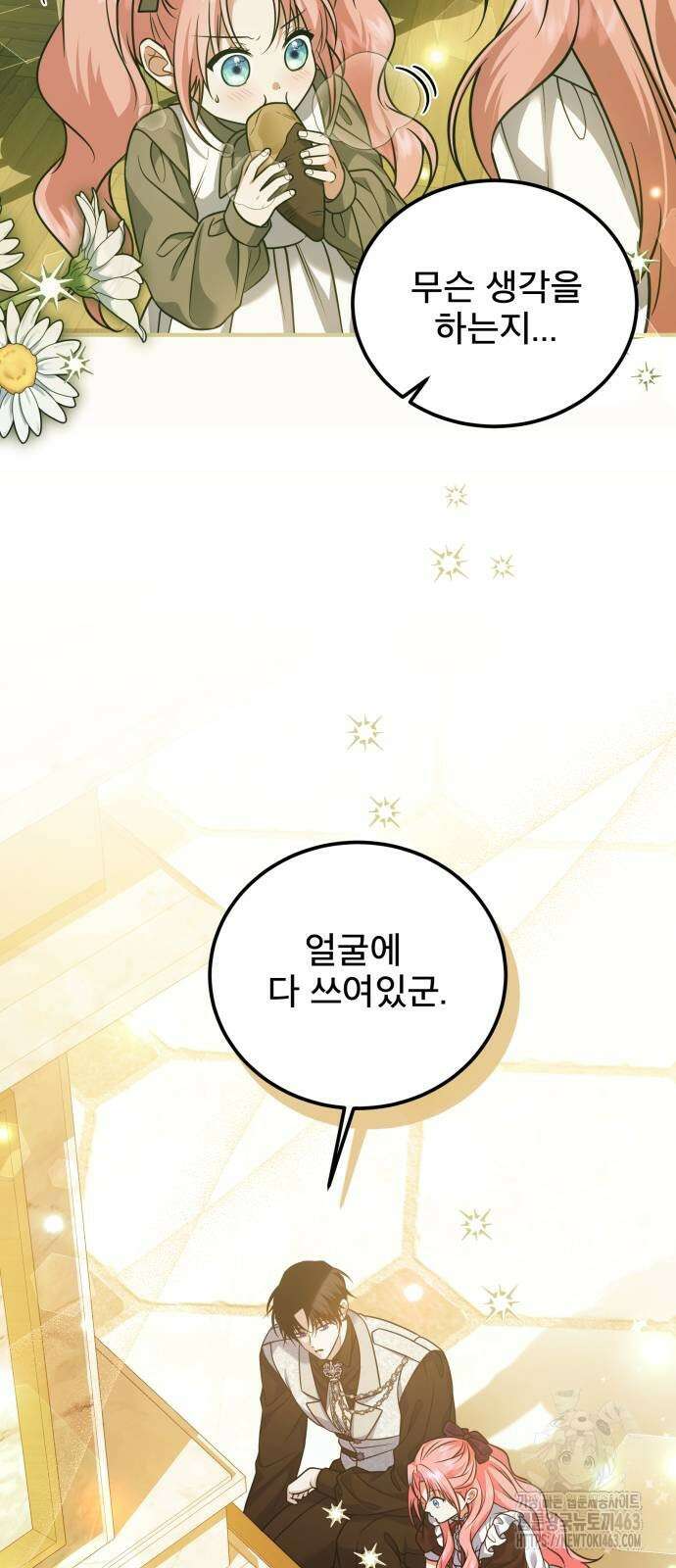 피폐물을 힐링물로 만드는 방법 26화 38