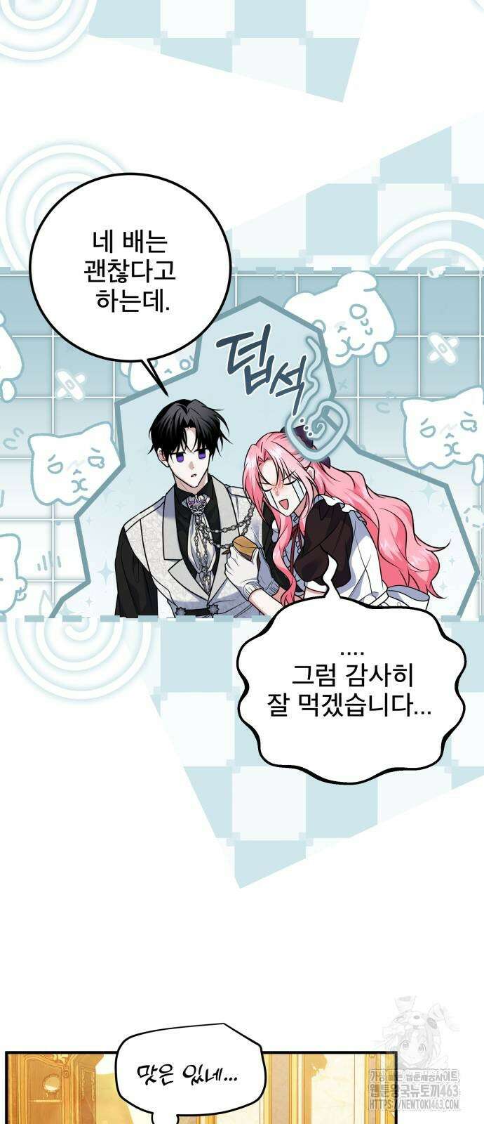 피폐물을 힐링물로 만드는 방법 26화 43