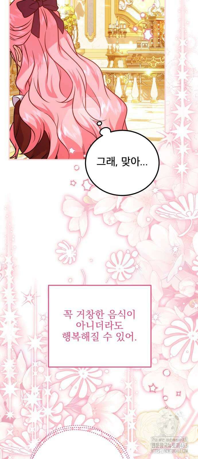 피폐물을 힐링물로 만드는 방법 26화 52