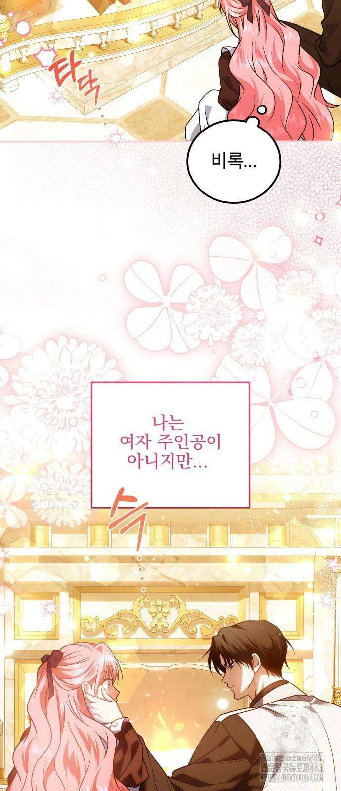 피폐물을 힐링물로 만드는 방법 26화 54