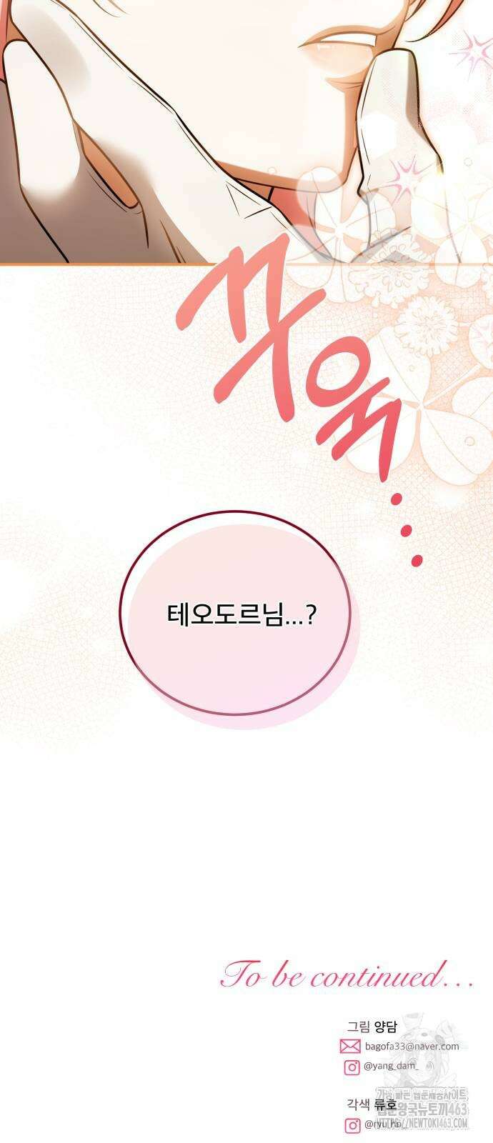 피폐물을 힐링물로 만드는 방법 26화 57