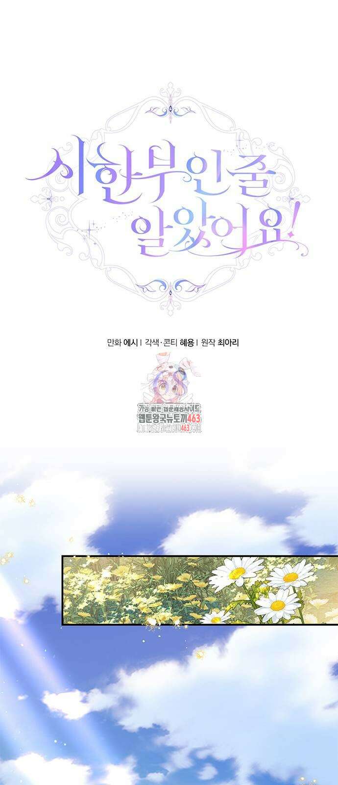 시한부인 줄 알았어요! 68화 1