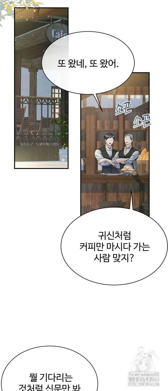 시한부인 줄 알았어요! 68화 3