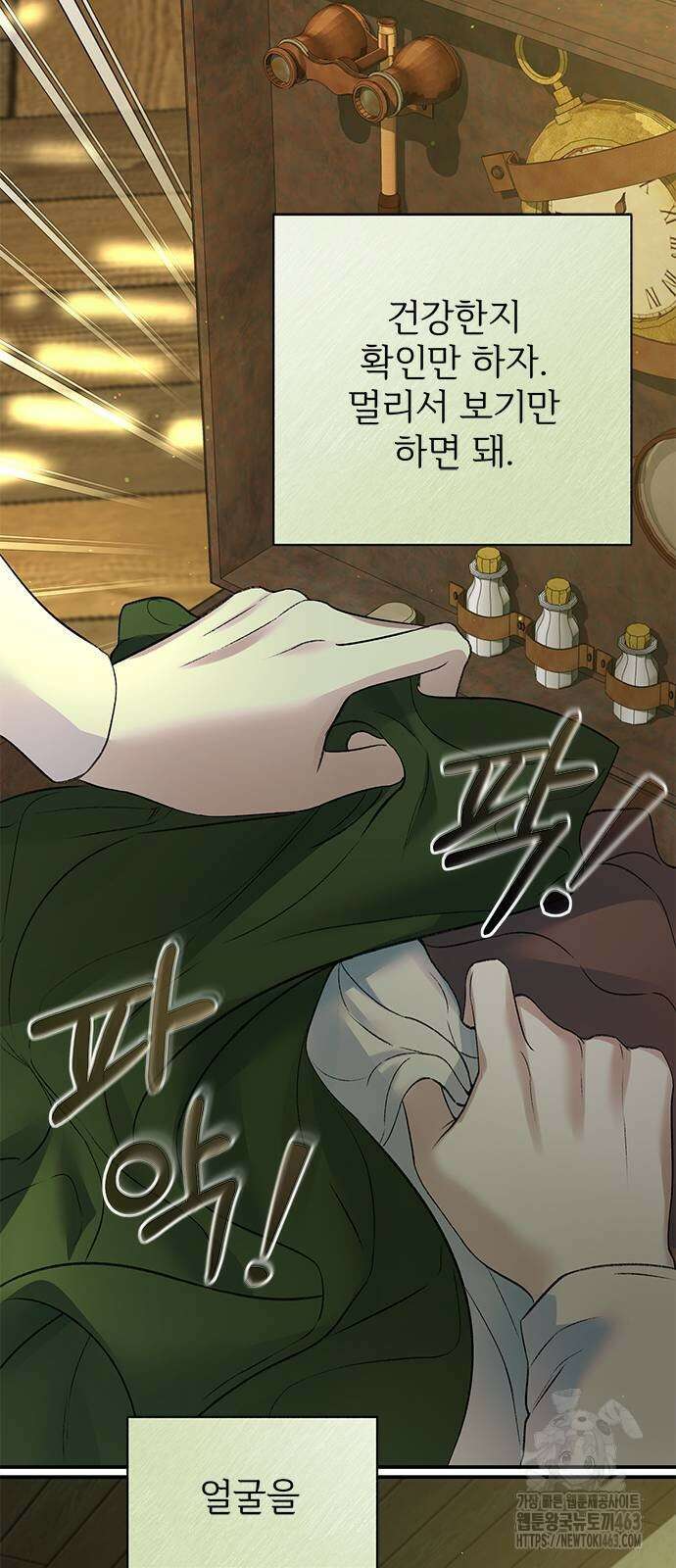 시한부인 줄 알았어요! 68화 9
