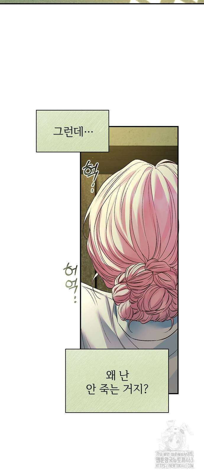 시한부인 줄 알았어요! 68화 12