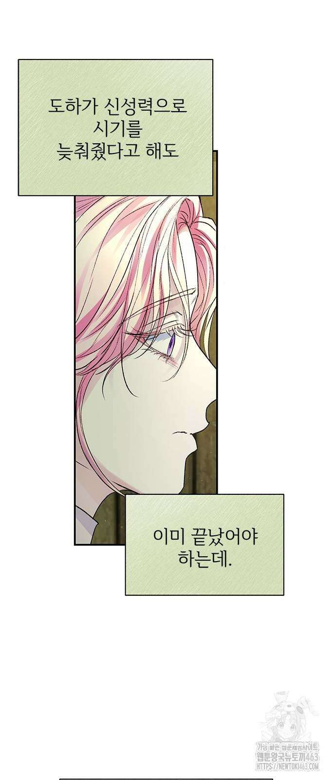 시한부인 줄 알았어요! 68화 13