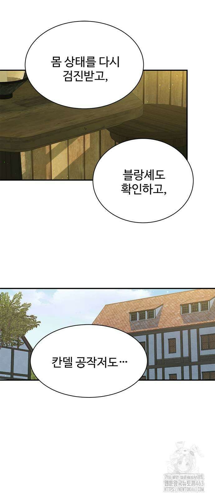시한부인 줄 알았어요! 68화 16