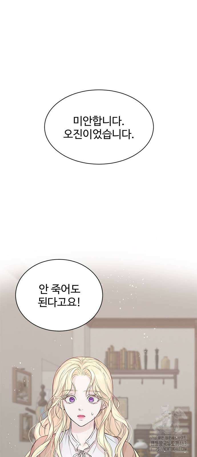 시한부인 줄 알았어요! 68화 18