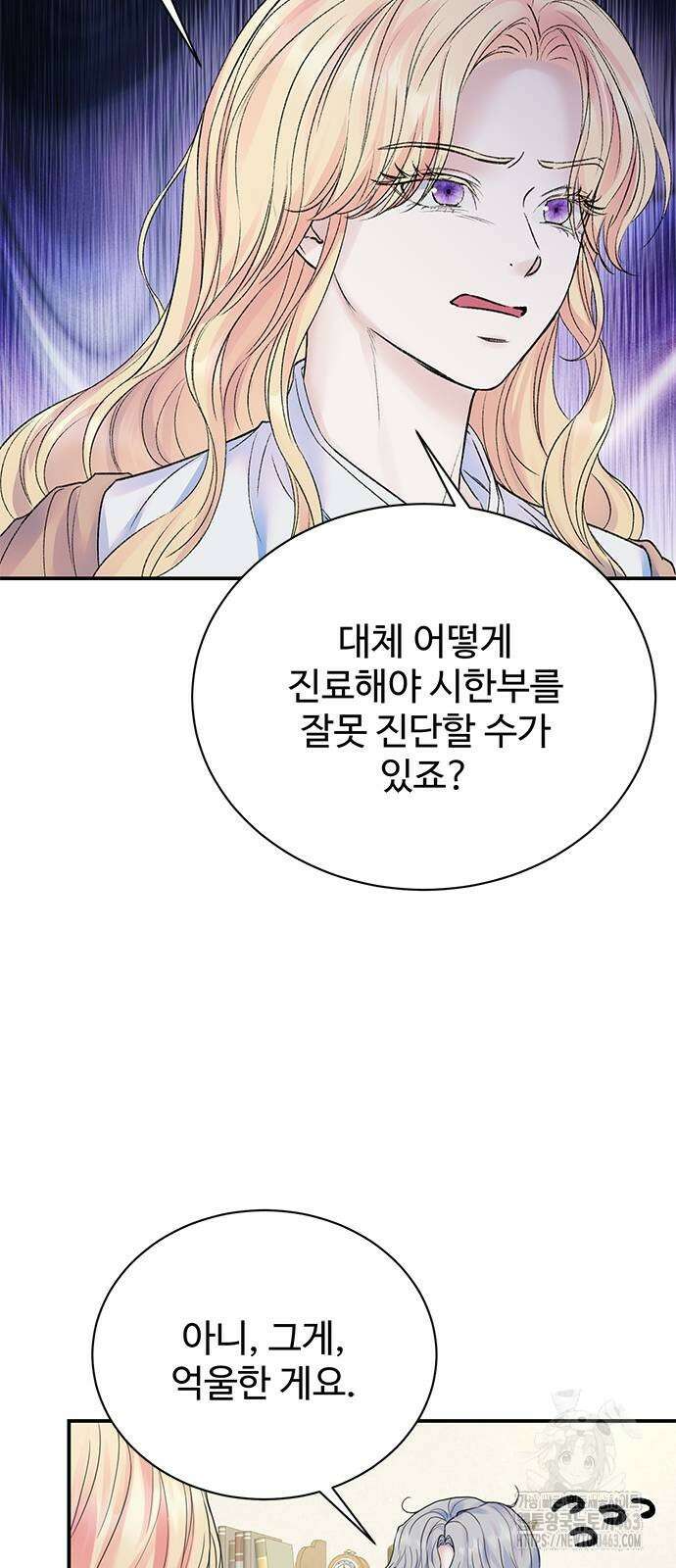 시한부인 줄 알았어요! 68화 20