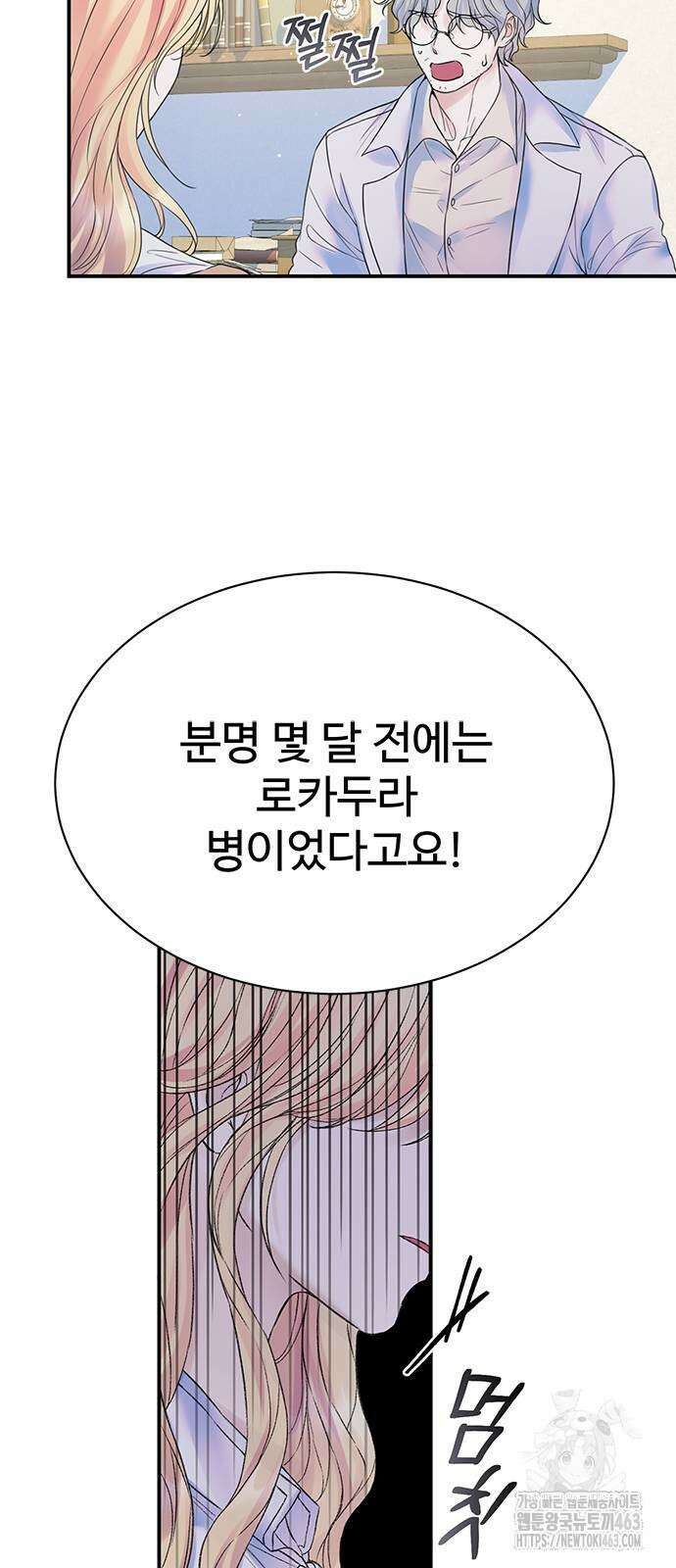 시한부인 줄 알았어요! 68화 21