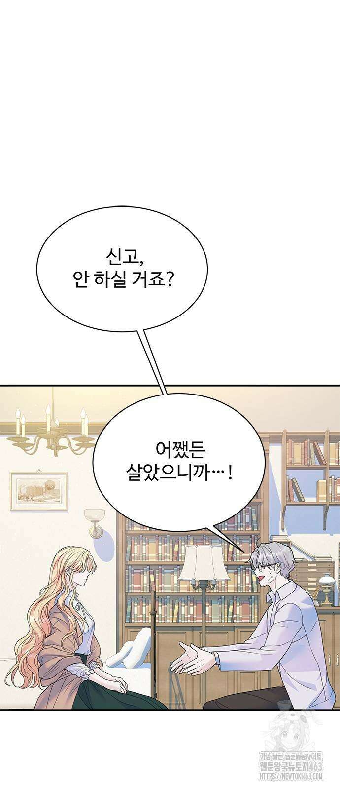 시한부인 줄 알았어요! 68화 24