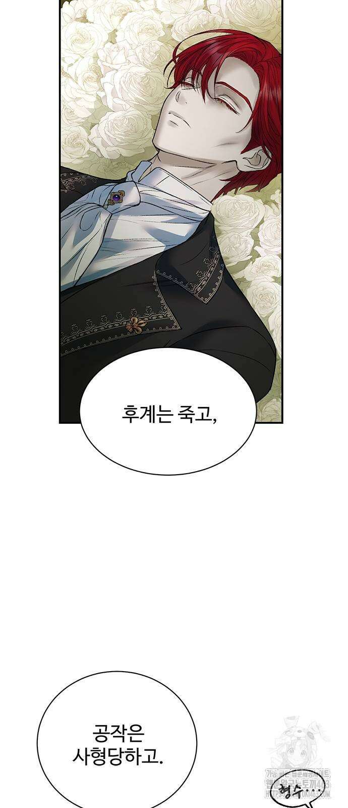 시한부인 줄 알았어요! 68화 32