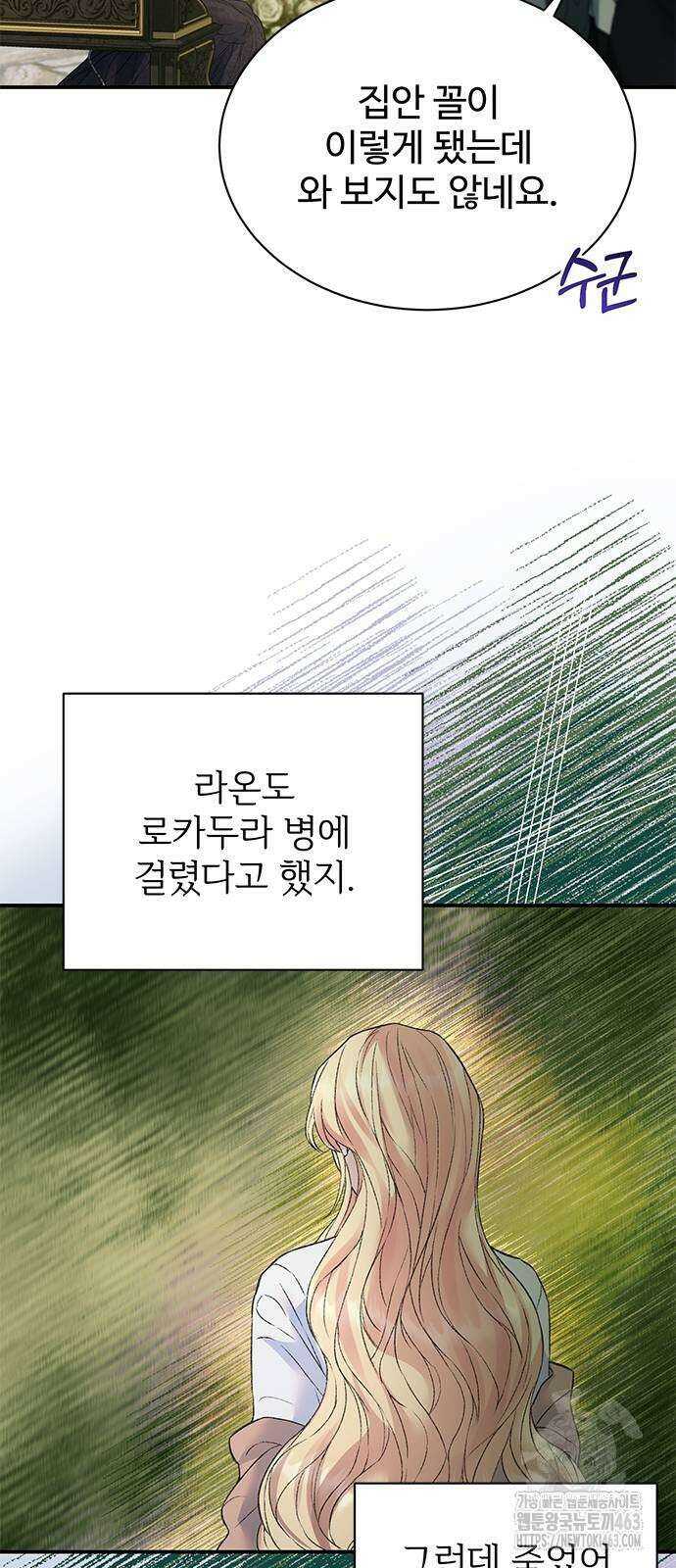 시한부인 줄 알았어요! 68화 34