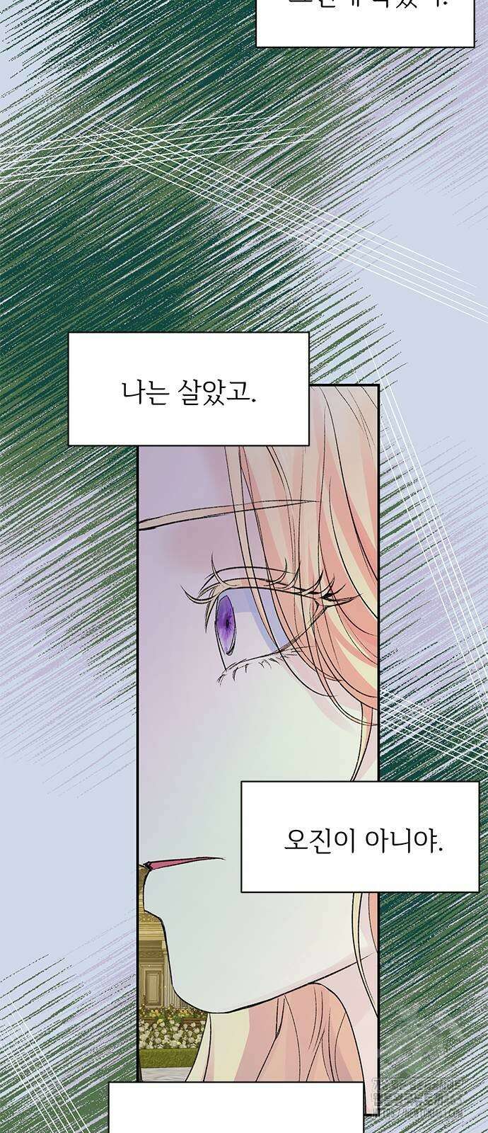 시한부인 줄 알았어요! 68화 35