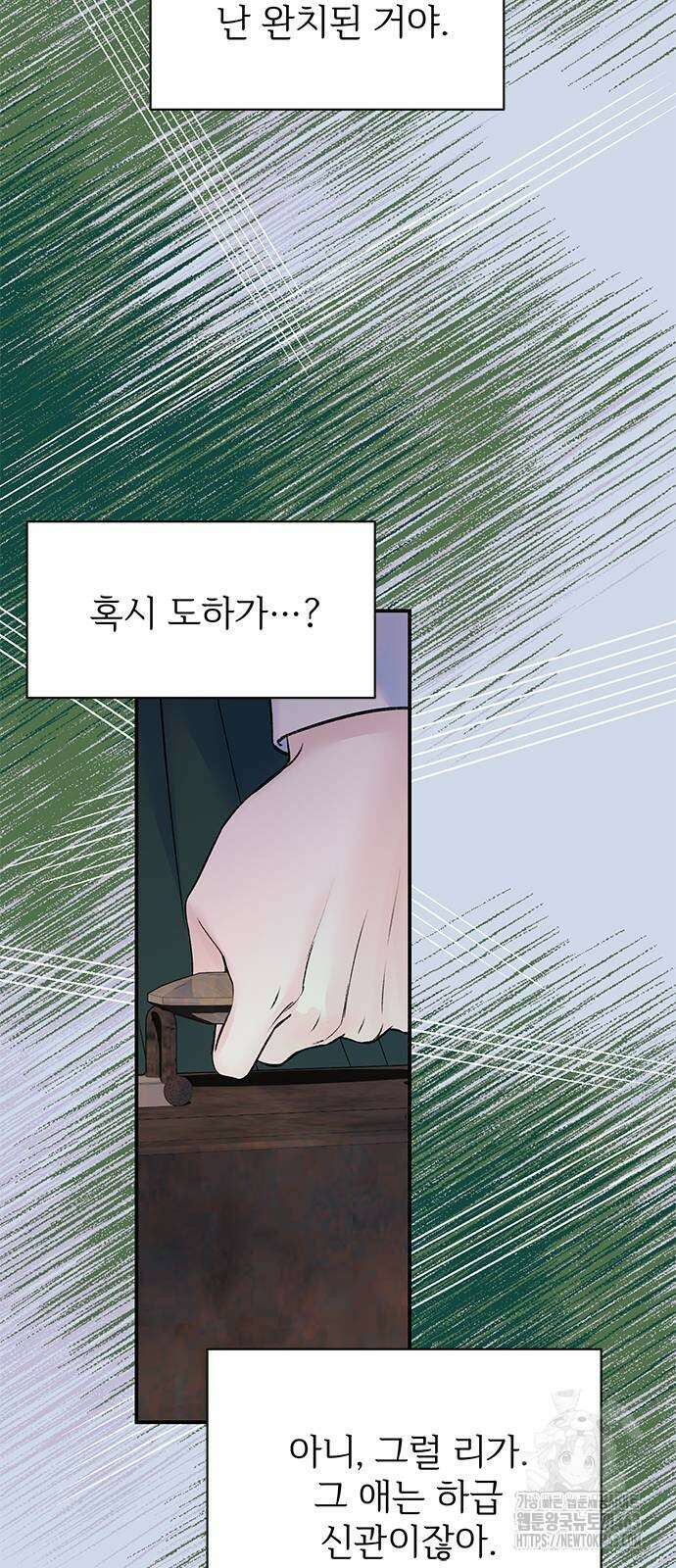 시한부인 줄 알았어요! 68화 36